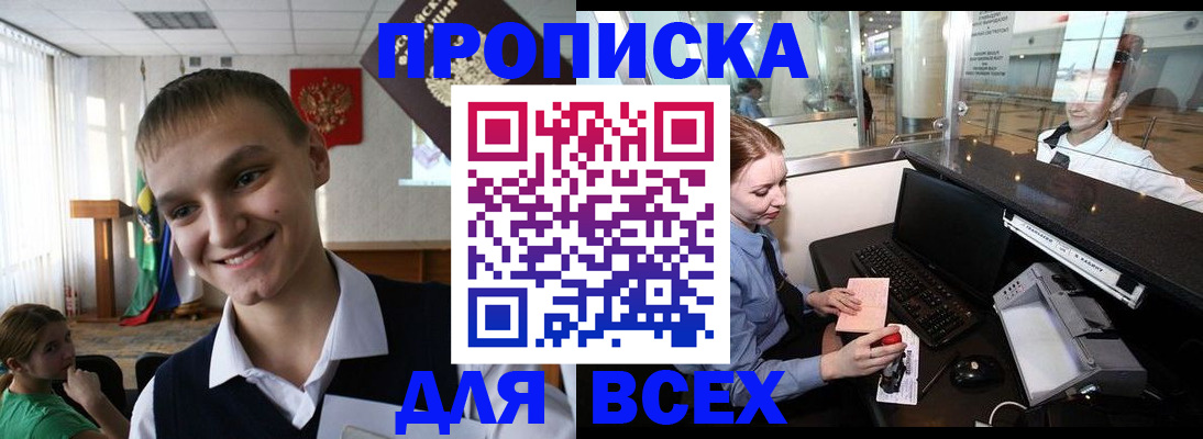 временная регистрация в Белореченске