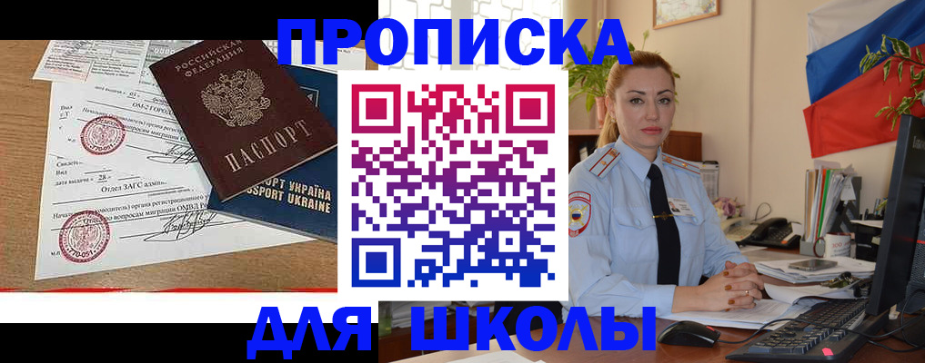 прописка регистрация в Белореченске