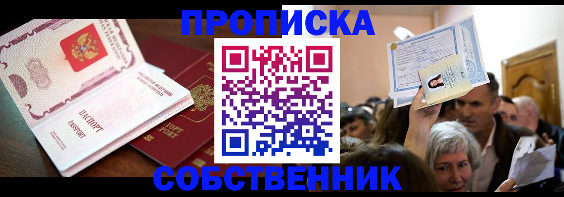 временная регистрация для школы в Белореченске