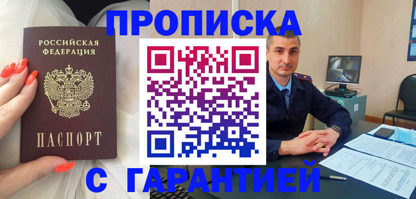 временная регистрация в Белореченске