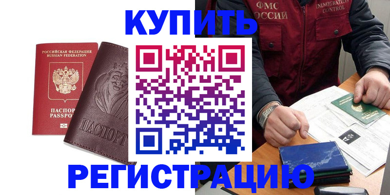 прописка от собственника в Белореченске