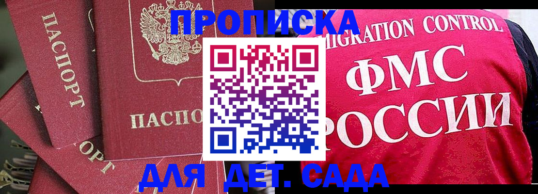 прописка поиск в Белореченске