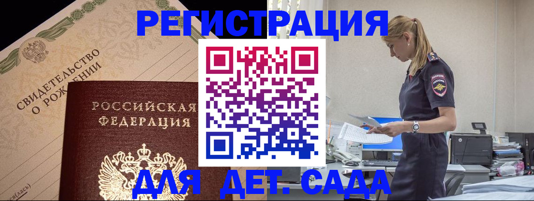 прописка штамп в Белореченске