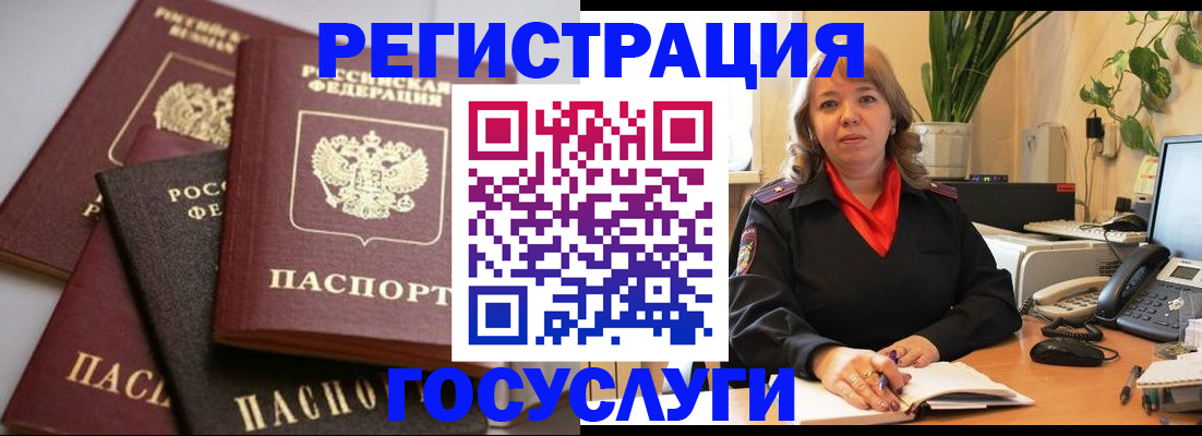 прописка 2025 в Белореченске