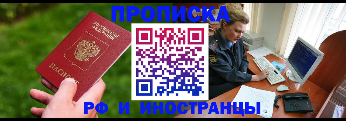 временная регистрация в квартире в Белореченске